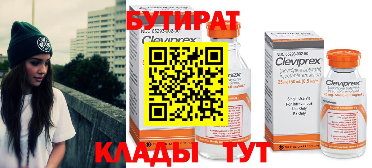БУТИРАТ GHB Калач-на-Дону