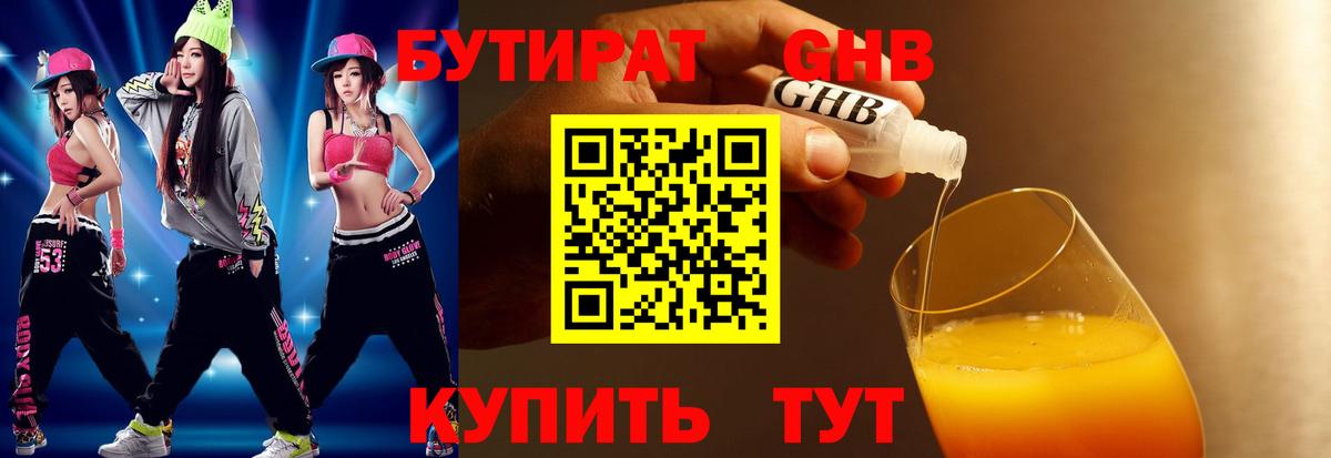 Бутират бутик  Вход с VPN  Калач-на-Дону 