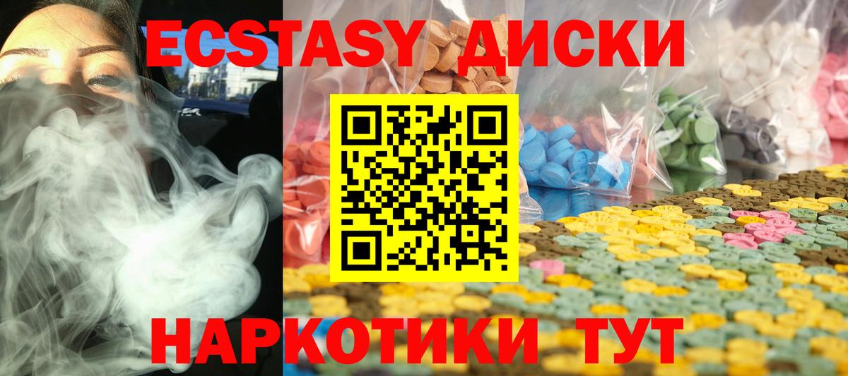 Экстази  Ecstasy круглые  Ecstasy XTC  Вход с VPN  Калач-на-Дону 