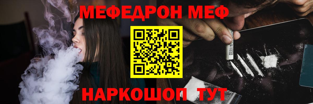 Меф мяу мяу мука Калач-на-Дону