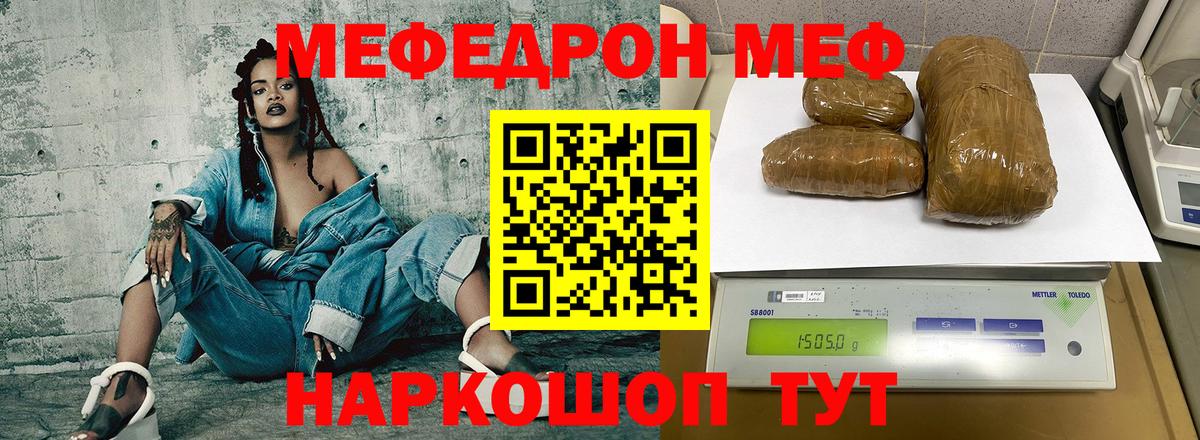 МЯУ-МЯУ VHQ  МЯУ-МЯУ кристаллы  Калач-на-Дону  как найти закладки  Вход с VPN  МЕФ 