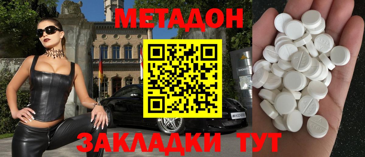 МЕТАДОН кристалл  Вход с VPN  МЕТАДОН мёд  Калач-на-Дону 